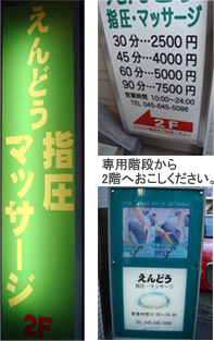緑色の看板が目印です。専用階段から2階へお越しください。 緑色の看板が目印です。専用階段から2階へお越しください。