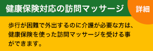 訪問診療